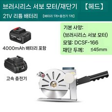 충전식 재단기 리턴 원단 천 절단기 가위 트랙 자동 컷팅기 전동 가죽절단기 의류 재단 전기, 2. 서보166형(헤드/4.0)