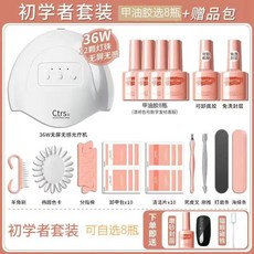 美潮美甲套組 工具全套裝 初學者 新手適用 光撩指甲油 美甲凝膠 甲油膠, 1個, 36W 12顆燈珠【任選8色】