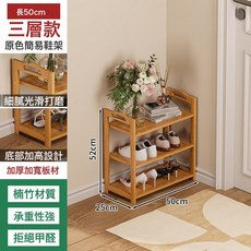 鞋架子楠竹簡易家用入戶落地鞋架多層省空間宿舍收納經濟型小鞋櫃, 1個, 平面鞋架3層50