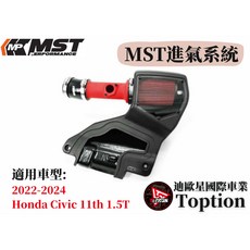 【迪歐星車業】MST進氣系統 2022-2024 Honda Civic 11th 1.5T 《塑膠》, 1個