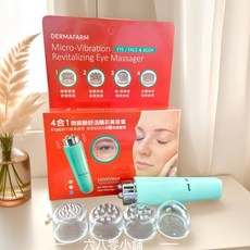 DERMAFARM 微振動舒活睛彩美容儀 4合1按摩器