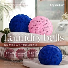 Jìng Zhí Cuì 竹炭奈米強力去汙防纏繞洗衣球, 1個, 午夜藍