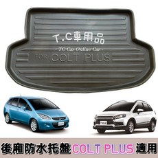 T.C車用品 三菱 COLT PLUS 專用後廂防水托盤, COLT 隔板上層-象,超商店到家>>折壓托盤(有摺痕)