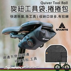 GRANITE Quiver旋鈕工具袋.捲捲包 自行車工具收納袋 快速拿取, 1個