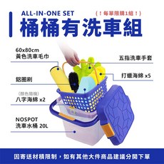 洗車工具組 包含水桶 八字海綿 打蠟海綿 洗車布 五指洗車手套 輪圈刷, 1個
