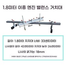 엔진행거 자동차 프레임 제로 대 본네트 밸런스, C. 1.8m 두께 크로스 밸런스 프레임 베어