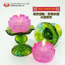 新韻傳音 琉璃心燈－粉色琉璃飄飄燭套裝 琉璃蓮花造型 LED燈 電子蠟燭, 1個