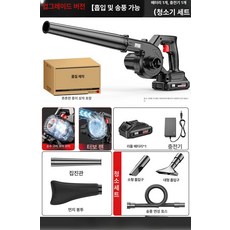 무선 충전식 송풍기 낙엽 먼지 제거 강력 세차 건조, 업그레이드 128000H 1개 진공 세트, 기본 모델명/품번