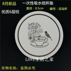 臺灣熱銷 吸水杯墊250個卷 賓館酒店一次性吸水紙 杯墊 圓形紙 杯墊 8cm-10cm上新了, 8.5cm花鳥杯【升級款】6層紙250, 1個