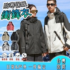 男生外套 衝鋒衣三合一 兩件套 保暖防風外套 女生秋冬防寒夾克