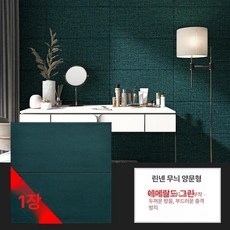 타일 침실 바닥 데코타일 두꺼운 벽 스티커 접착식 거실, 딥그린 린넨 에메랄드그린 1장