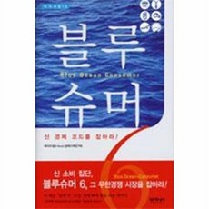 블루슈머 6