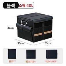 트렁크정리함 100L 접이식 캐릭터 정리함 트럭용 폴딩박스 용품, 블랙 소형 40L 25kg