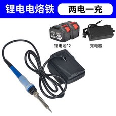 【偉益直銷】適配牧田款電池充電寶式鋰電電烙鐵無線便攜式電洛鐵焊錫槍 3CGD, 牧田款電烙鐵88VF兩電一充, 1個