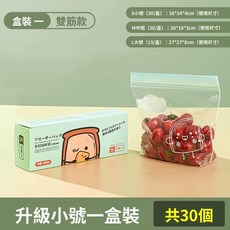 妃雪森 密封保鮮袋 食品級加厚冷凍專用袋, 1個, 【小號】一盒裝丨共30個