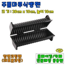 [홈베이킹] 주름마루식빵팬, 1개