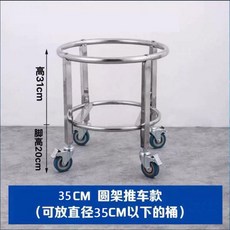 限時下殺—腳推輪 加厚不銹鋼湯桶架子 湯鍋開水桶帶滑輪支架 食堂餐廳商用保溫桶推車, 1個, 特厚35cm直徑帶輪湯桶車