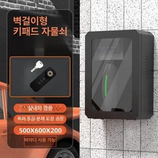 박스 덮개 보관함 전기차 충전기 케이스 실내 충전소, 프로 키 비밀번호 잠금 500 600x200, 1mAh, 1개