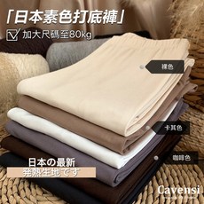 【Cavensi】超柔軟面料 保暖刷毛內搭褲 保暖 內刷毛 素色長褲 大尺碼 內搭褲 打底褲 髮熱褲 保暖褲 九分褲E1