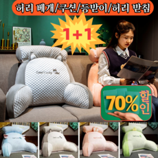 [한정특가] 아이스 테릴렌 다기능 허리 등쿠션 기온을 내려주는 쿨링 허리받침대 침대헤드쿠션 소파쿠션 인체공학/요통 완화, 75x50cm, 토끼x1개
