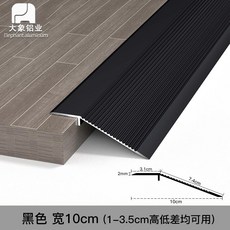 발판 경사로 방지턱 휄체어 문턱 받침 경사판 알루미늄 합금 낙차 이음매 문지방 마감, F. 블랙(10cm 1~3.5cm)