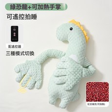 嬰兒安撫手掌摟睡覺拍打鬨娃神器躺睡寶寶防驚跳抱睡拍屁股安撫枕, 綠恐龍+拍睡+暖腹