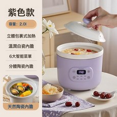 現貨陶瓷電燉鍋家用多功能煮粥鍋寶寶輔食鍋煲湯鍋全自動電燉盅不, 星雲紫【2L】建議1-3人:1個