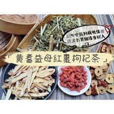 沖泡穀粉小舖 黃耆益母紅棗枸杞茶, 1個, 12gX50小包