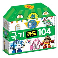 救援小英雄波力國旗卡 104, 羅伊圖書, Robocar Poli 卡片系列