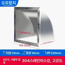 스테인리스 외벽 방수 후드 주방 환풍기 방풍 마스크 사각형 배기구, 1개, 304 6 없음 25x25 cm