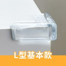 L型桌角防撞貼 加厚 防撞角 嬰兒防撞, L型基本款