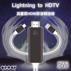 【A-GOOD】Lightning 8pin 轉 HDMI 影音傳輸線 (黑色) - 2M, 1個, 黑色