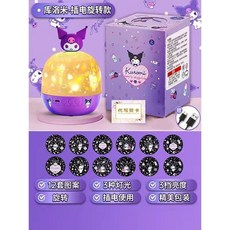 夢幻星空燈 星空投影燈 庫洛米星空燈 氣氛燈 星空夜燈 小夜燈 兒童生日禮物 臥室滿天星光睡眠氛圍燈交換禮物, 庫洛米投影燈-插電款-12套膠片