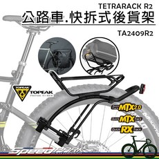 TOPEAK TETRARACK R2 快折式後貨架『公路車款』TA2409R2 可側掛，自行車貨架包, 1個