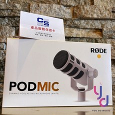 RØDE PODMIC 動圈式麥克風 公司貨 2年保固, 白色,加購3公尺XLR導線