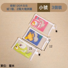 積木收納袋拼圖玩具分類整理網紗袋兒童小物品包盒多用途收納, 1個, A6小袋3個裝