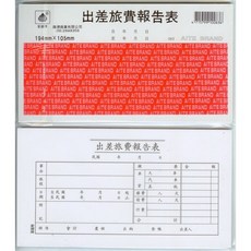愛德 083 出差旅費報告表 (50張入) - 商務人士必備，清晰記錄差旅費用，方便攜帶, 1個