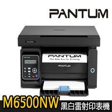 PANTUM 奔圖 M6500NW 黑白雷射複合機, 主機【內含原廠隨機匣】,不加購碳粉匣
