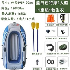 自動充氣橡皮艇，加厚耐磨皮劃艇衝鋒舟釣魚船，2/3/4/5人救生氣墊船, 升級版特厚2人藍白1坐墊1衣手機袋