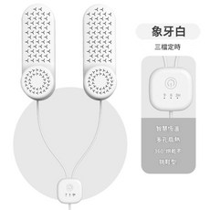 家用烘鞋器 三檔定時 象牙白, 定時款, 中文