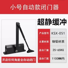 현관문 도어클로저 주택 자동 스윙도어 대문 도어체크, A. 검정색 소형 자동 2545kg