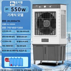 고출력 냉풍기 공장 소형 작업장 냉수 냉각기 쿨러 현장, 1.4m 기계식 20000m3h550W, 기본 색상