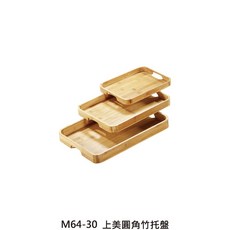 日式竹托盤，上美圓角竹製托盤, 1個, M64-30 上美圓角竹托盤