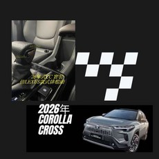 適用於 2026年式 Toyota Corolla CROSS 改裝排檔頭 類Lexus 透氣皮三角款, N/A