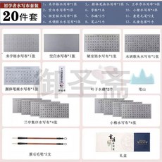 水寫布毛筆套裝, 1個, 禦聖齋 水寫佈68*34cm/張 ,初學13件套 351個字  無禮盒