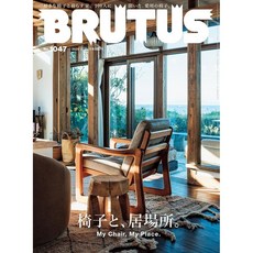 일본 잡지 BRUTUS 2026년 2월15일호 [의자와 자리], 일본어 잡지