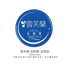 雪芙蘭 滋養霜 (中)60g, 1個