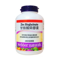 Webber Naturals Zinc Bisglycinate 甘肽酸鋅膠囊 240粒, 1個, 25 毫克