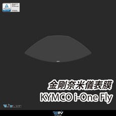 【柏霖】DIMOTIV KYMCO Lonex i-One Fly 22 儀表板保護貼 - 防刮 防眩 儀表貼 DMV, 1個, 亮面