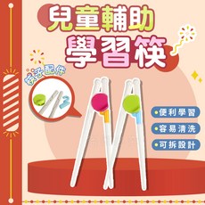 可拆設計輔助學習筷 兒童訓練筷子 寬版防滑設計練習筷子, 1個, 綠色學習筷(一雙)